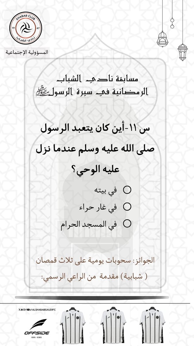 المسؤولية الاجتماعية | نادي الشباب tweet media