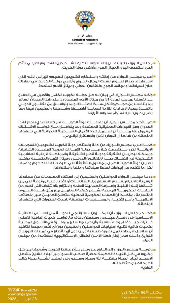 مجلس الوزراء الكويتي tweet media