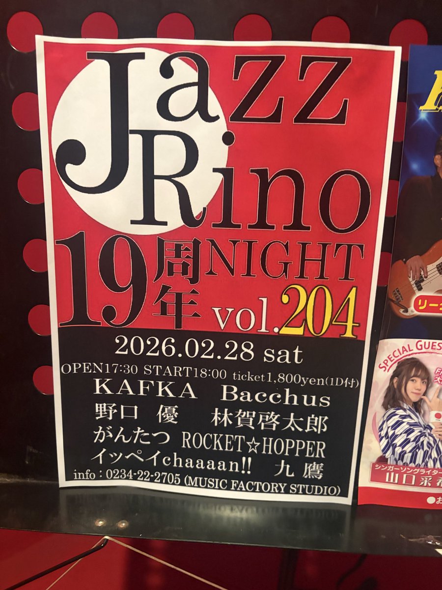 punds417's tweet photo. ジャズリノ19周年最終日に行って来ました！
個のパワーですね。盛り上がってたな
これは迷走じゃなくて進化ですよ😆 https://t.co/4aEHkmo41M
