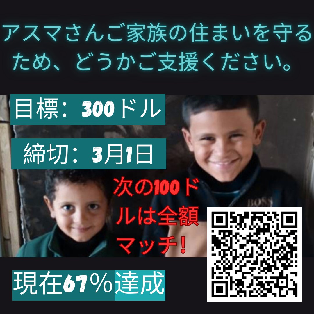 進展があります。<a href="/asmaa85560/">Asmaa_said</a> さんは家賃目標の3分の2に到達しました。でも残りを集められるのは今日だけ。あと$99必要ですが、寄付マッチのオファーがあるため、実質あと$50で達成できます。可能であればご支援とシェアをお願いします。
chuffed.org/project/169896