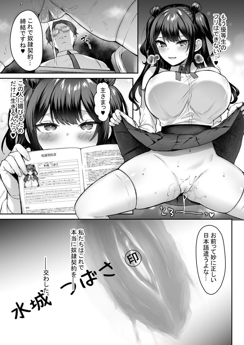 (0/8)
もう優等生のフリはできない…♡
この人に媚びるためだけに生きるんだっ♡

はじめての奴隷契約"ドミサブ"
すきすき幼馴染のあるじ様に人生ぶっ壊してもらいま〜す♪ 