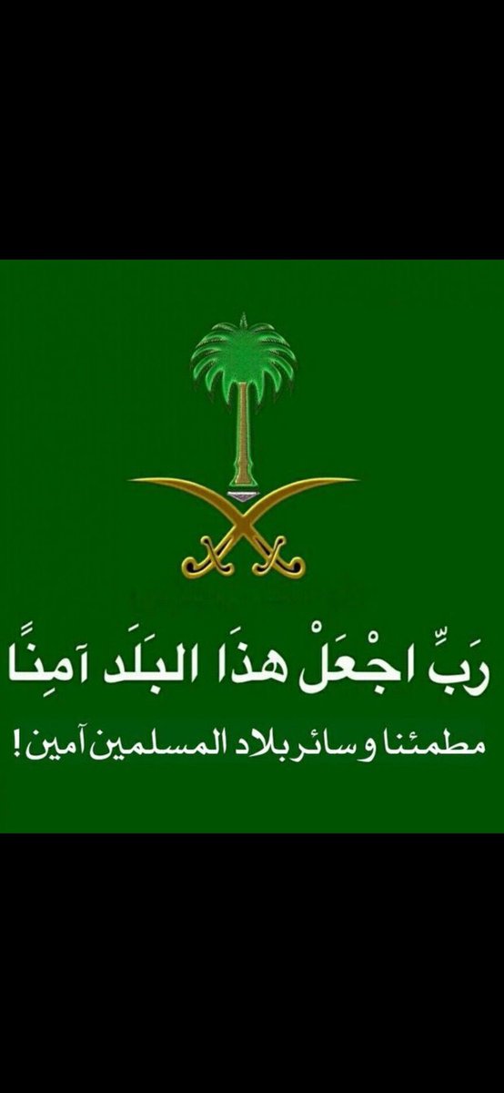 MubarakAlmutaw1's tweet photo. #السعودية 
 #امن_الخليج_خط_احمر https://t.co/iYLmuJIgXP