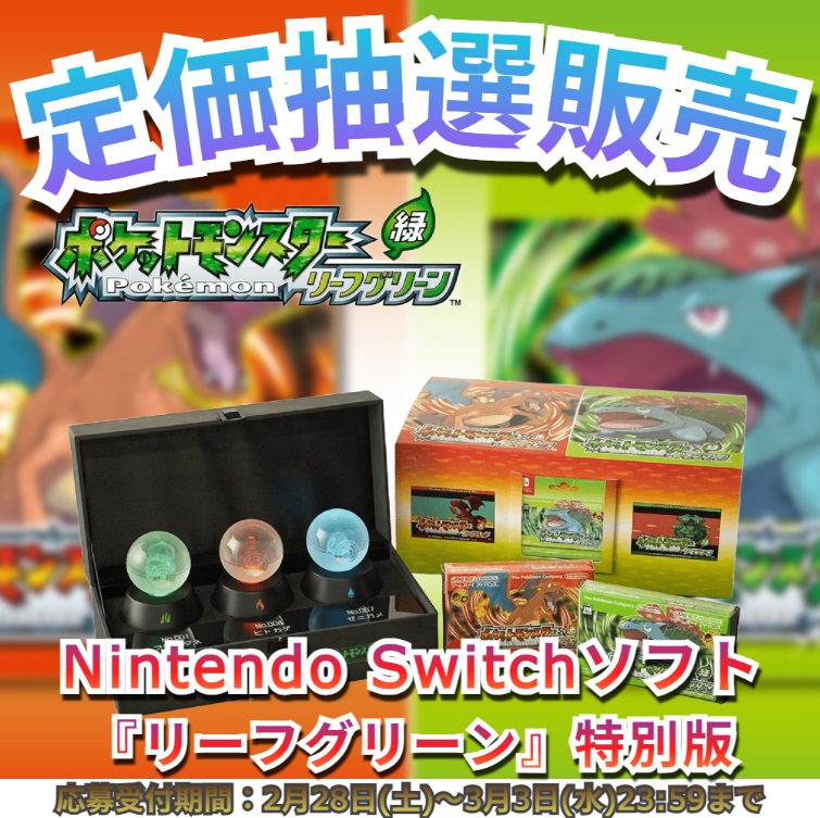 ✨\定価抽選販売受付開始/✨ 【抽選販売】Nintendo Switchソフト