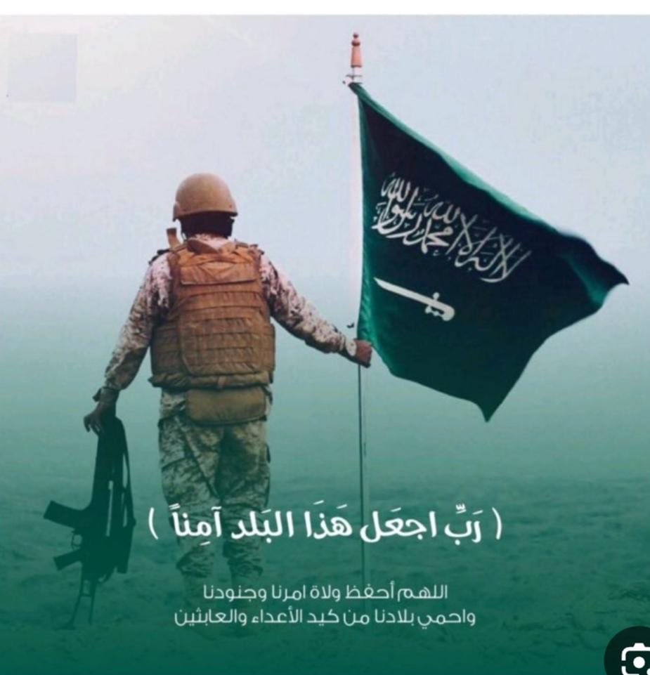 kkknbs's tweet photo. اللهم احمِ حدودنا واحفظ جنودنا واكتب لهم الأجر والنصر والسلامة .. اللهم اجعل هذا البلد آمنًا مطمئنًا وسائر بلاد المسلمين 🇸🇦

 #الحرب_العالميه_الثالثه https://t.co/zqj9qHmrJu