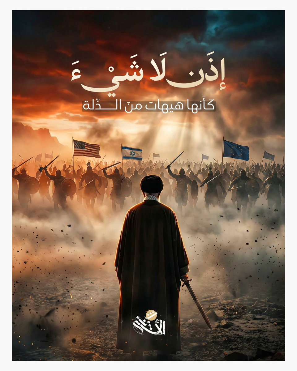 اللهم احفظه بعينك  التي لاتنام وانصره بنصرك ياعزيز ياجبار

 #الامام_الخامنائي
#الوعد_الصادق_4 
#ايران 
#Tehran 
#الكيان_المؤقت