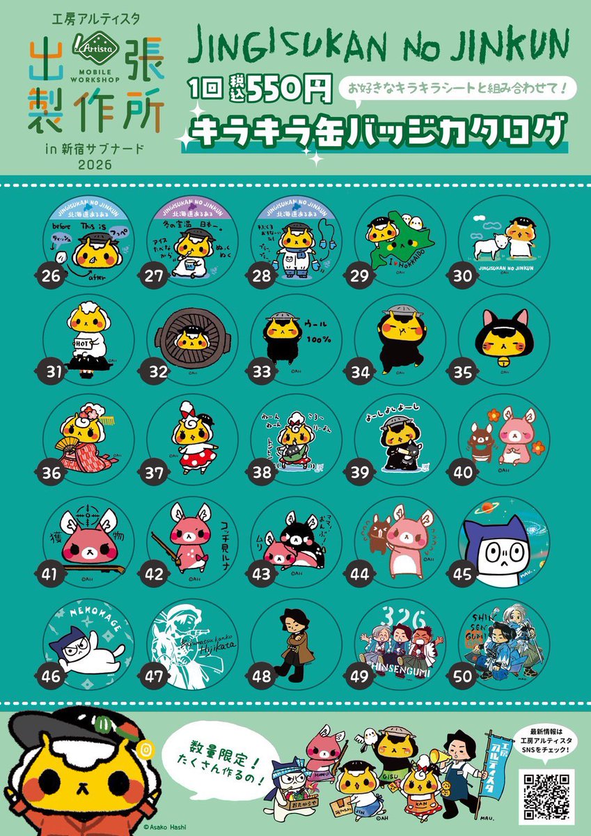 明日3/1からキラキラ缶バッジ・マグネット製作の種類が増えるの