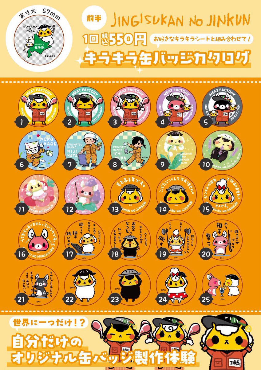 明日3/1からキラキラ缶バッジ・マグネット製作の種類が増えるの