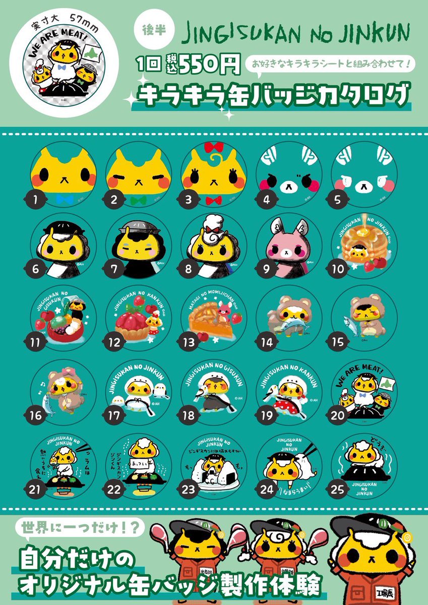 明日3/1からキラキラ缶バッジ・マグネット製作の種類が増えるの