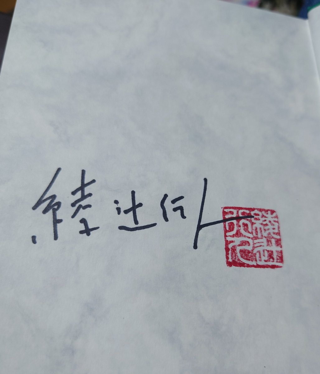 時計館の殺人愛蔵版」のサイン本が届きました。 「十角館の殺人愛蔵版