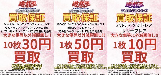 🟡明日開店より適用🟡 遊戯王カードの高価買取表を公開いたします