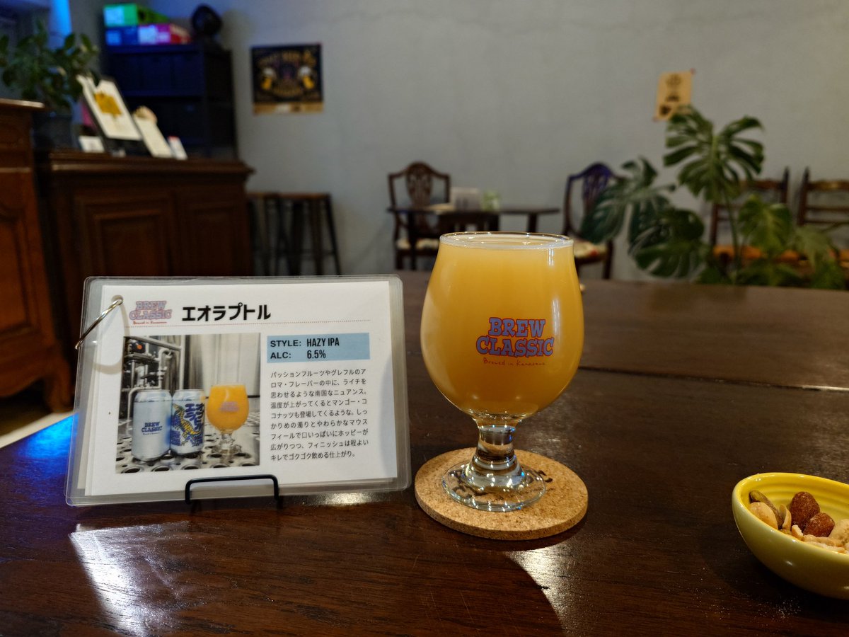 kimu55tetsu's tweet photo. オタ活の後にビア活しました🍺
IPA→HAZY-IPA
#クラフトビール
#BREWCLASSIC(金沢) https://t.co/SBwWkvZ4Dj