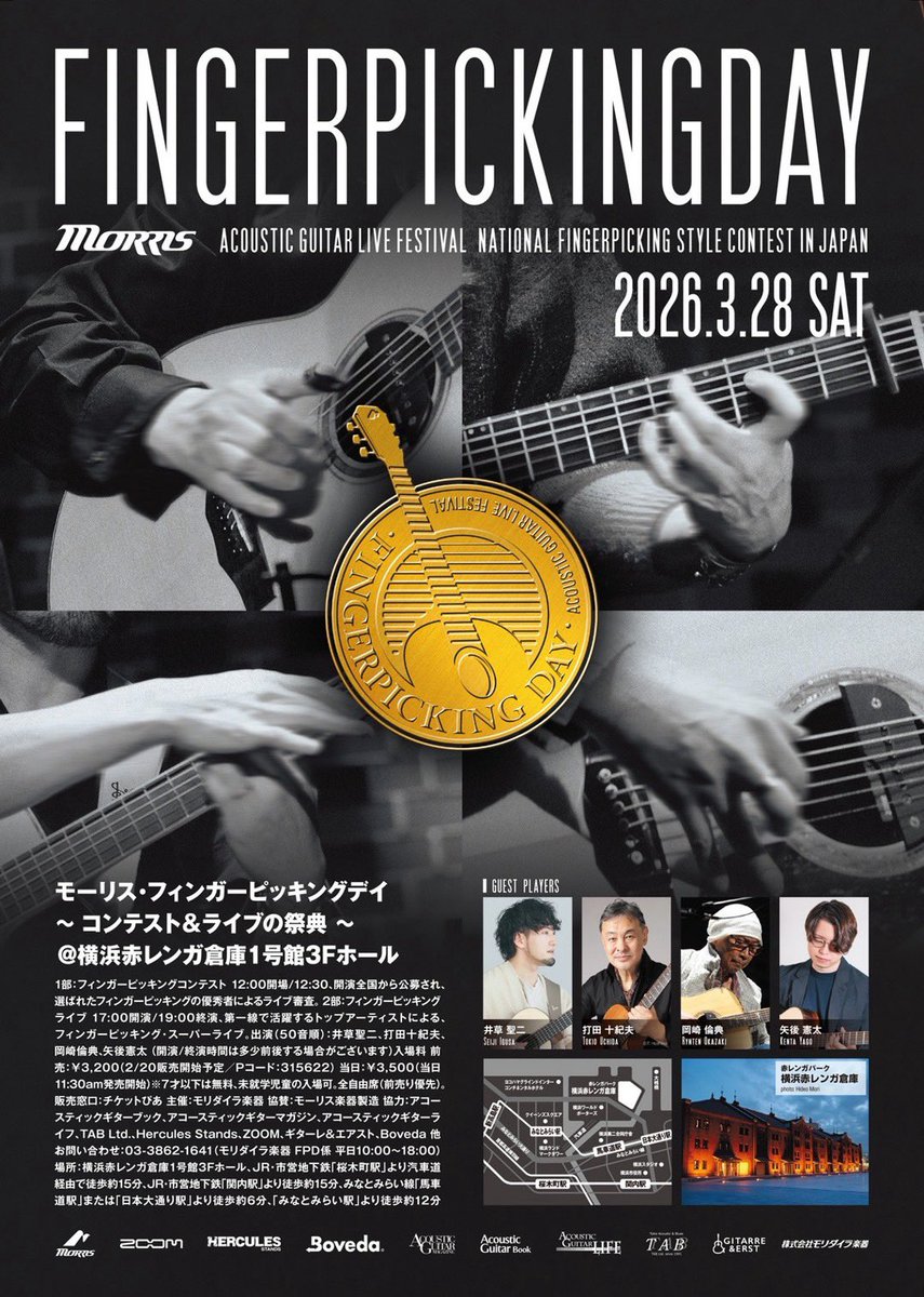 日本が世界に誇るギターコンテスト、フィンガーピッキングデイ2026🏅
今日からちょうど1カ月を切って参ります🔥🔥🔥

こういったコンテストには少なからずトレンドがあるんですよね🧐
世界的にフィンガースタイルギターにもトレンドがありますし、各地域ごとのトレンドみたいなものも存在しています。