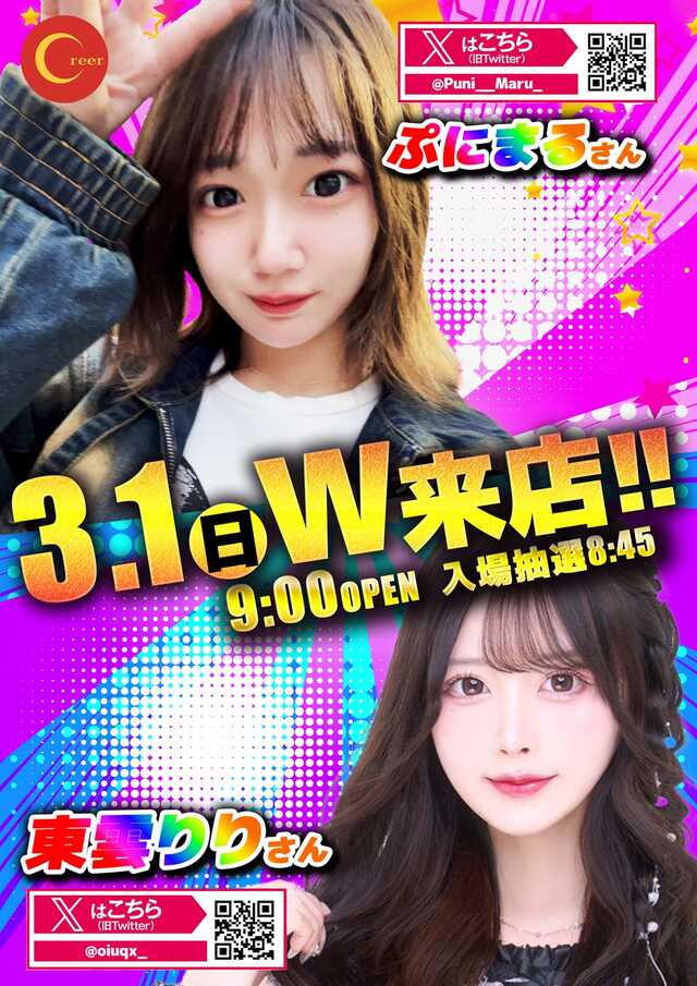 🎀3/1の注目店🎀 🎯クリエ十日市場 (神奈川県) 🟣🟣うるとらひっと