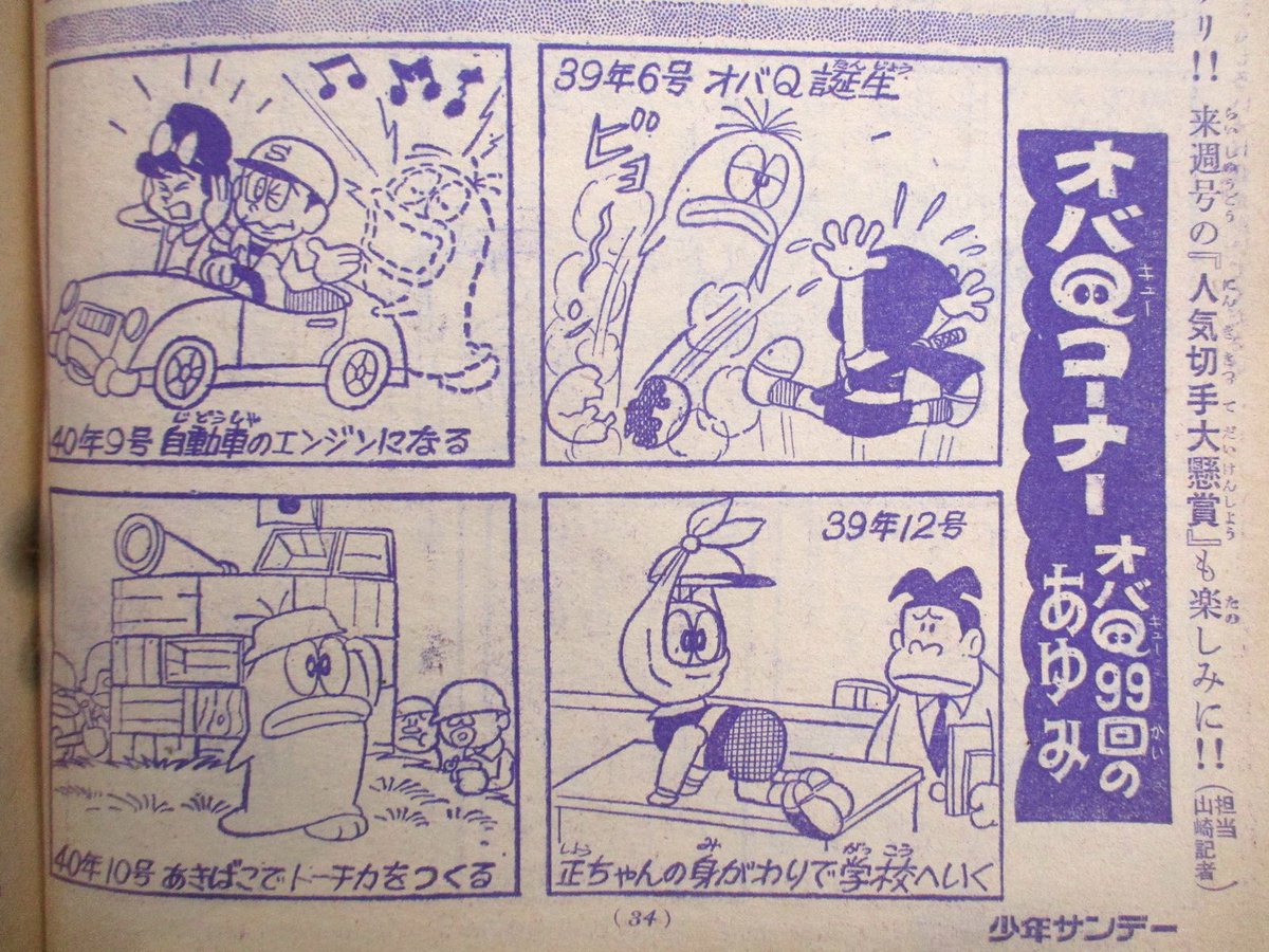 少年サンデー1966年3月6日号より オバQ99回のあゆみ 頭のてっぺんに毛