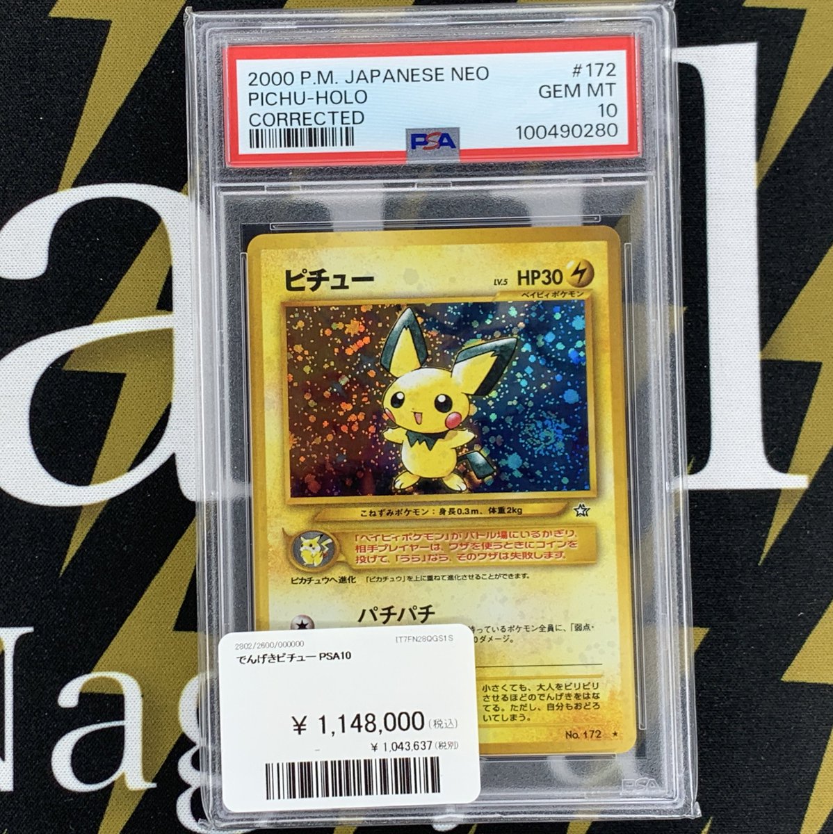 ポケモンカード 入荷情報】 旧裏 ピチュー でんげき PSA10入荷です