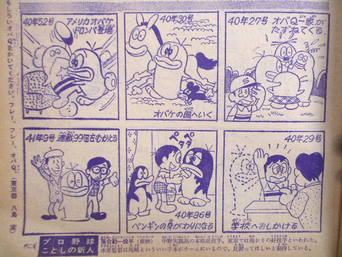 オバQ一家勢揃いの巻 藤子・F・不二雄大全集 オバケのQ太郎3 より