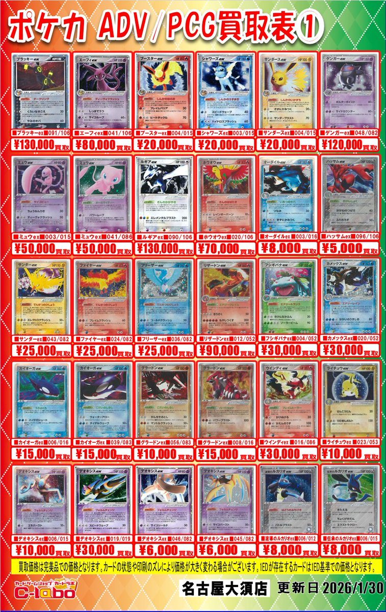 ポケカ 買取情報】 ポケモンカードゲームより 「ADV/PCG」シングル買取