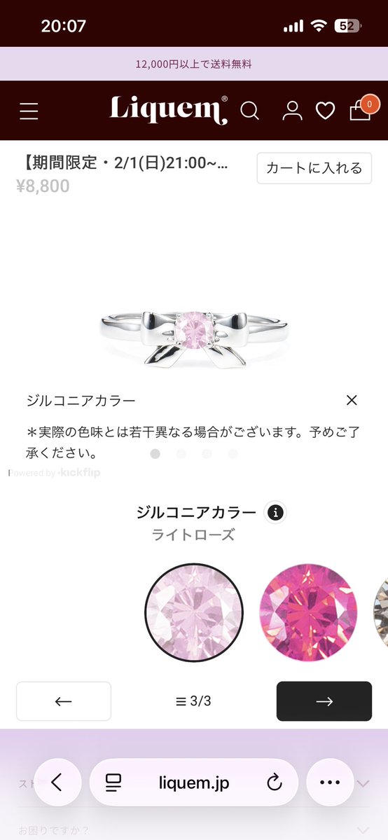 あ、でもジュエリーは予定通りシルバー×ライトローズ（13号）で注文