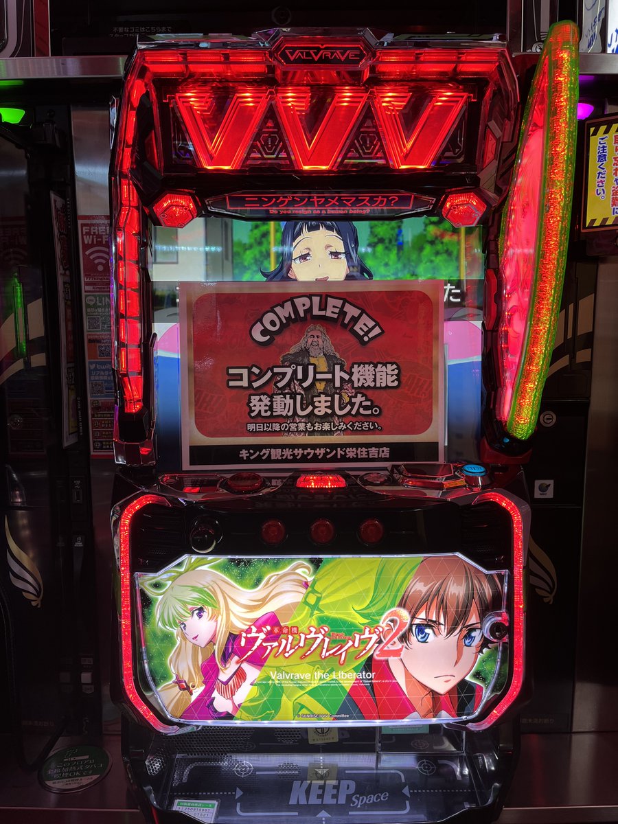 L革命機ヴァルヴレイヴ2 コンプリートしました！ おめでとうござい