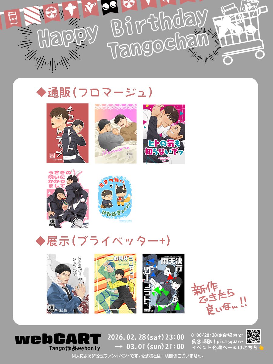 mov_yuya's tweet photo. #webCART2026
【隠天あ2】お品書きです!🎉
完売済既刊3冊web再録します!開場には間に合わないかも…😂 出せましたら改めて告知しますので、ゆっくり来て頂ければと〜!! https://t.co/N7JeIEYIQC