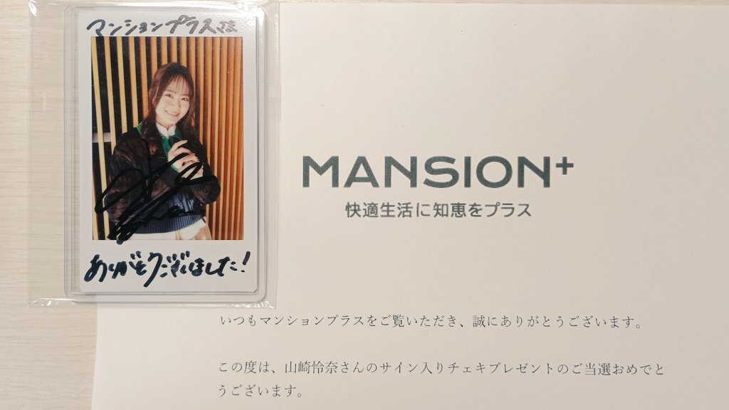 山崎怜奈さんの サイン入りチェキが届きました🎉 嬉しい😭ありがとう