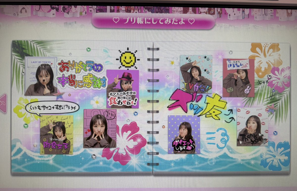 何を隠したかというと… じゃじゃん 1人で撮ったプリクラでした