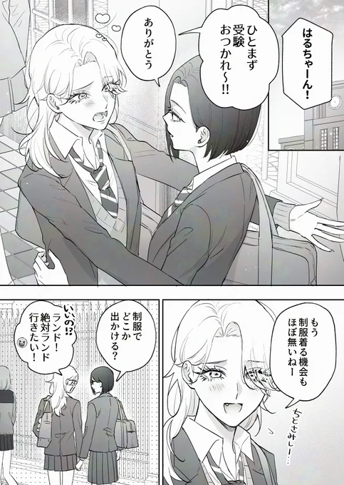 冬の終わり(1/2)
#創作百合
#幼馴染BIGLOVE 