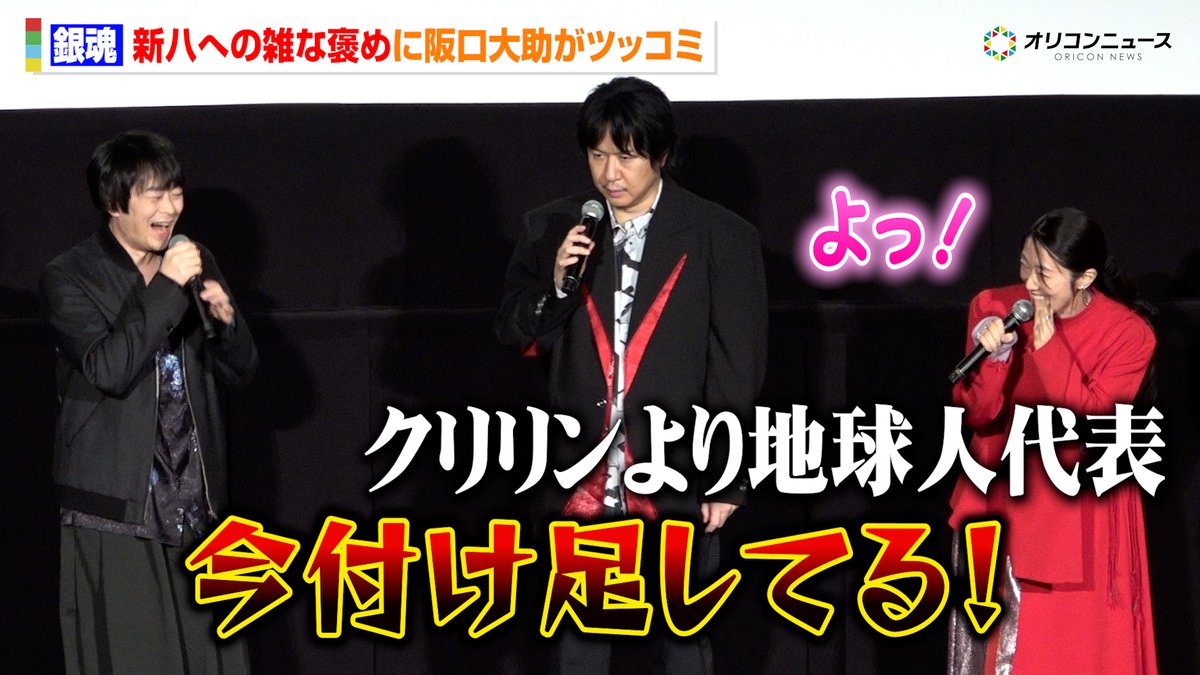 oricon_anime_'s tweet photo. 【🎥動画】
阪口大助、杉田智和＆釘宮理恵からの雑な褒めにツッコミ「クリリンよりヤムチャ寄りだよ」

『新劇場版 銀魂 -吉原⼤炎上-』舞台挨拶
＜万事屋⼤炎上祭＞
🔻動画はこちら
https://t.co/KhG8xkhDfm

#新劇場版銀魂 https://t.co/uUakXfGEhp