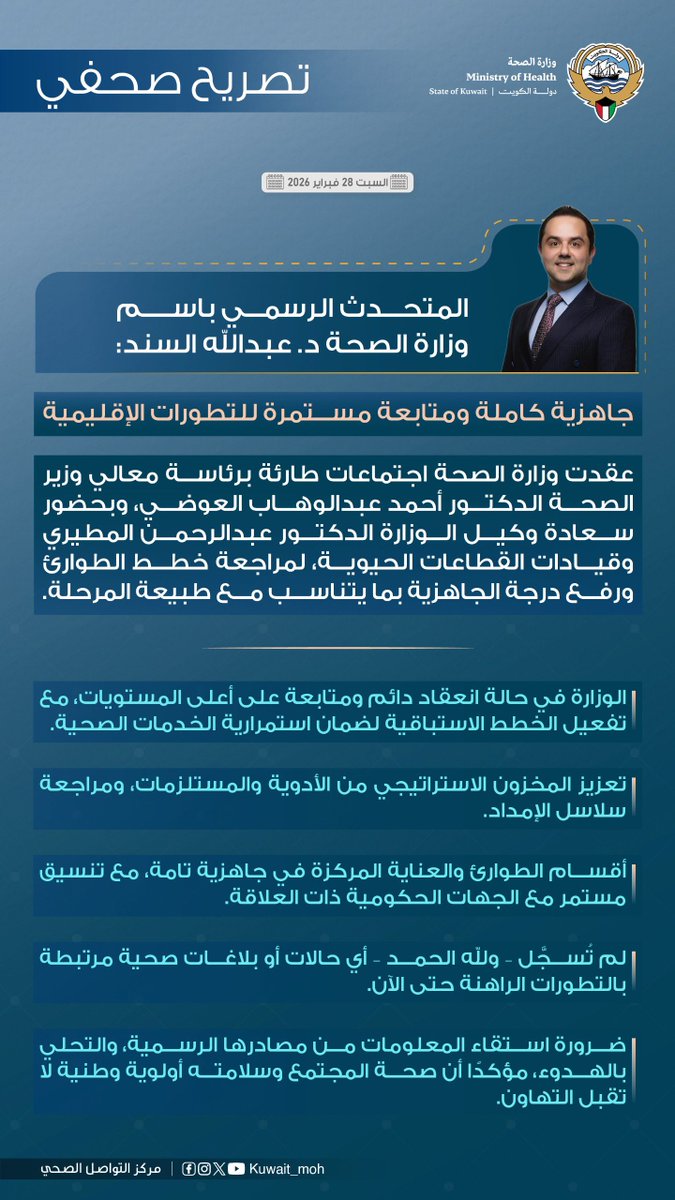 وزارة الصحة tweet media