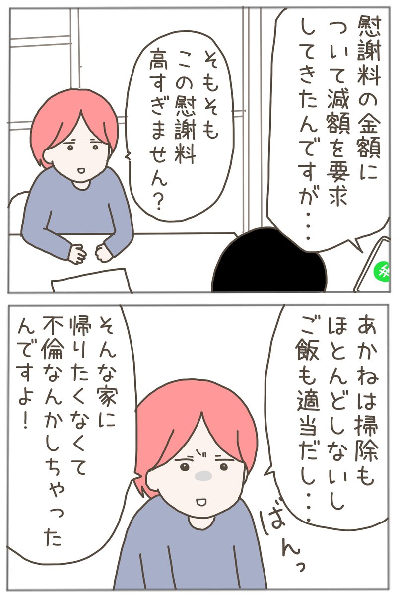 不倫の原因は家事ができない嫁にあります!!
だから慰謝料減らして!!😡(0/4) 