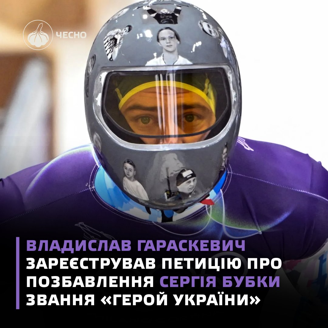 chesno_movement's tweet photo. «Вважаю, що Сергій Бубка не гідний носити найвищу державну нагороду — звання “Герой України”. Звання “Герой України” фактично ставить Бубку на один рівень із тими, хто віддає своє життя за Україну. Рух “ЧЕСНО” вніс Сергія Бубку до Реєстру зрадників за співпрацю з окупантами». https://t.co/Bv0tUyWkOJ