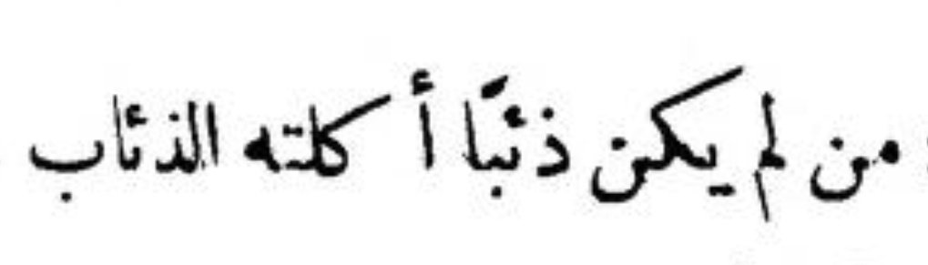 Taftazanj's tweet photo. "Kurt olmayanı kurtlar yer."

📚 Behcetü'l-Mecâlis https://t.co/peR6pu6Ss6