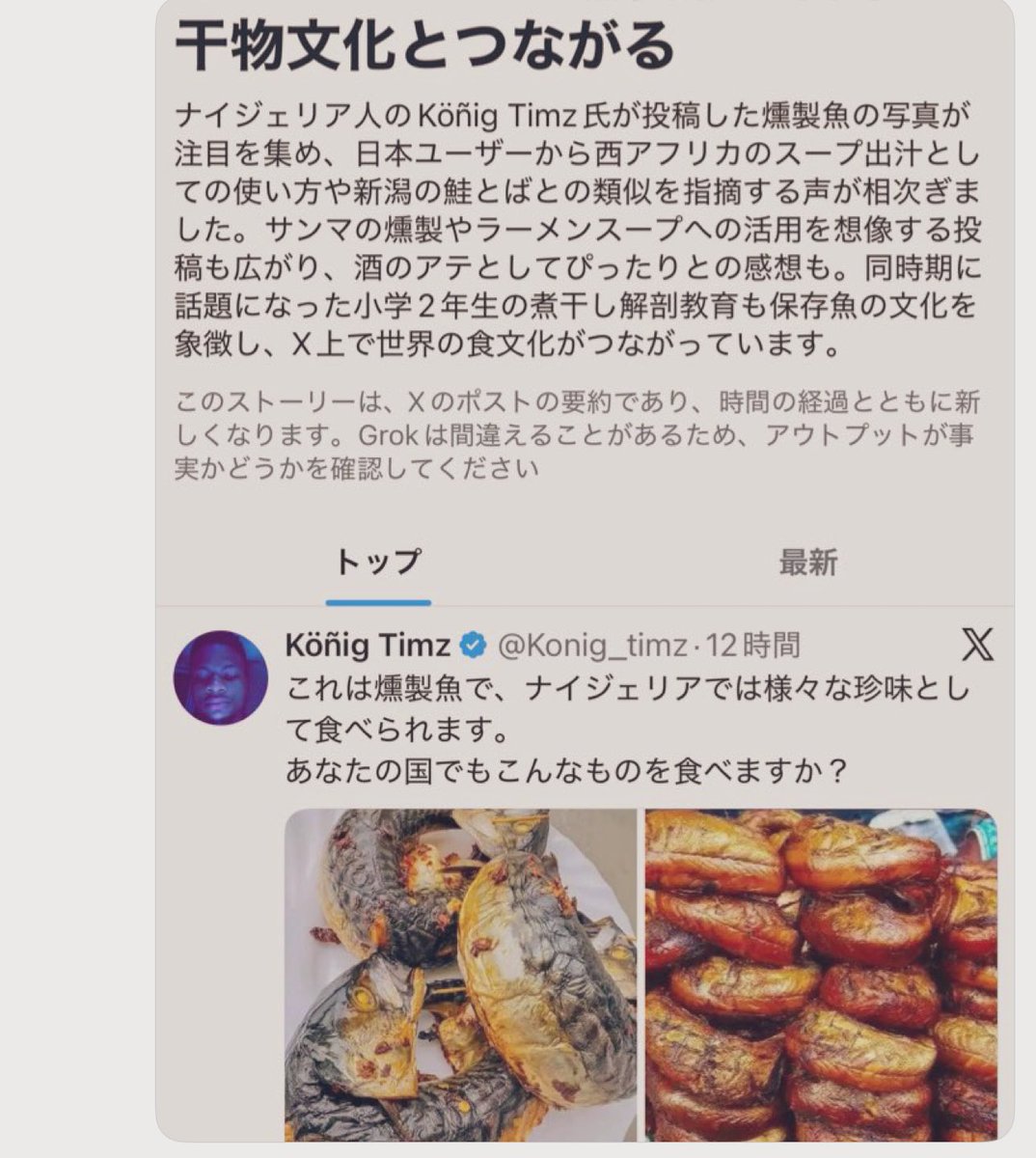 3名の🇳🇬元インプレゾンビの人が🇯🇵で成功を勝ち取りました👏 2名の