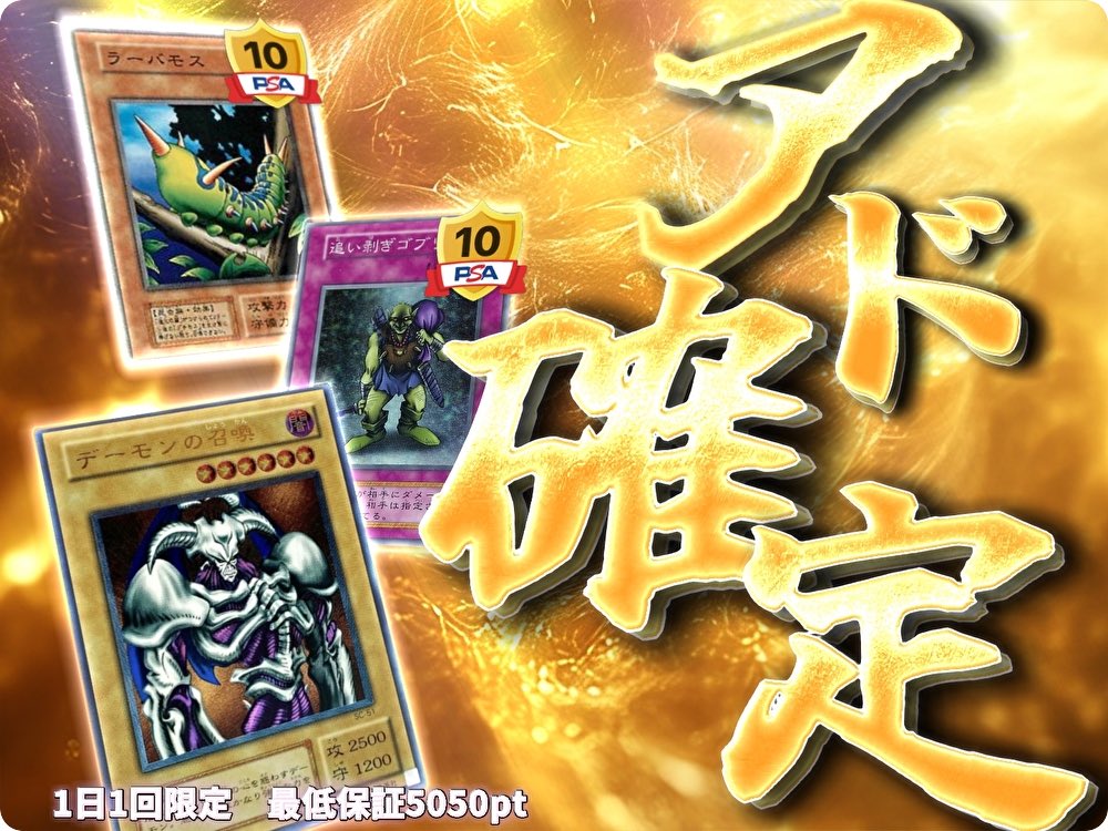 ⭐️還元率101%！初期、レリーフガチャ ⭐️毎日1回引ける！アド確定