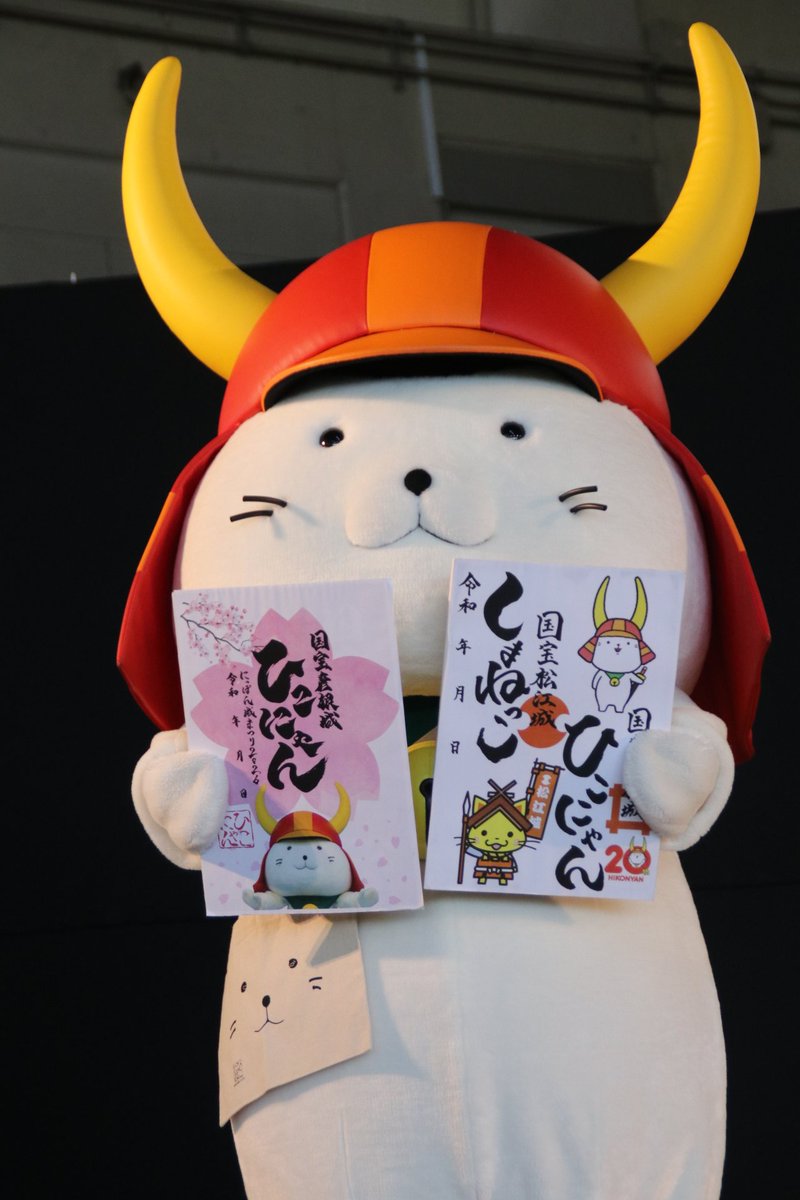 にっぽん城まつり2026 #ひこにゃん ひこにゃんかわいい～♥ 20周年