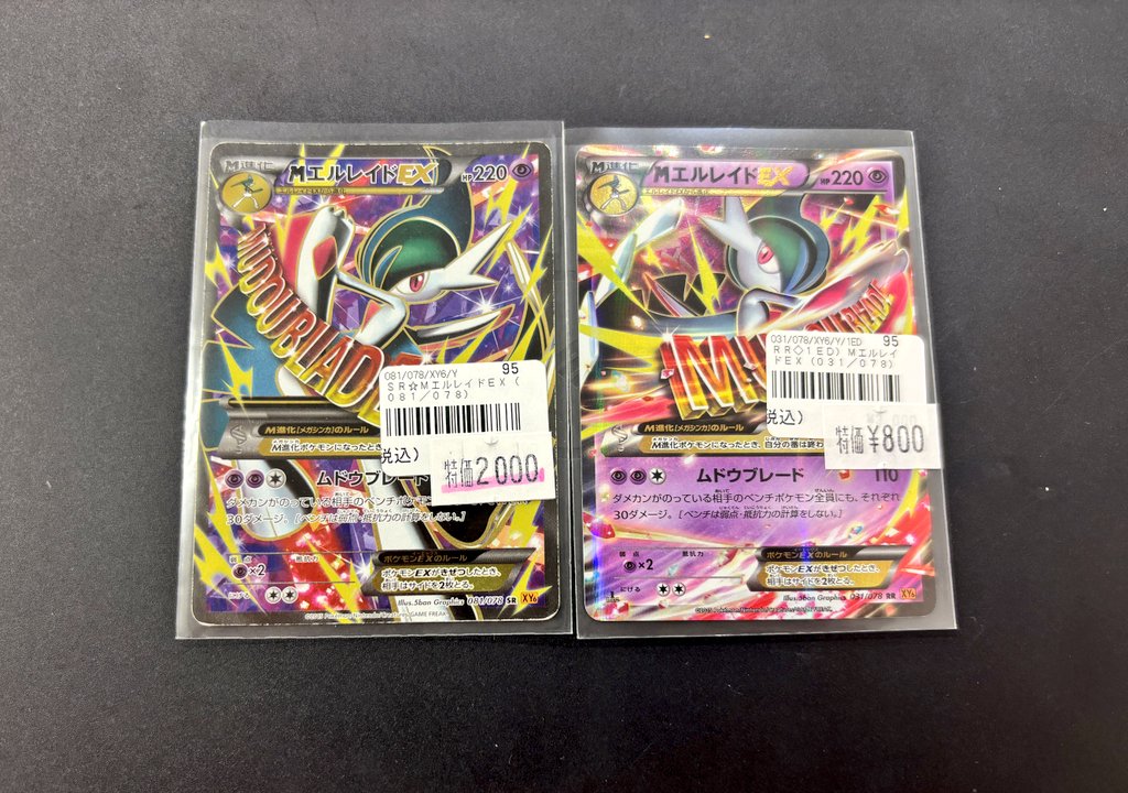 👾 #ポケカ 特価情報 👾】 🟩MエルレイドEX(SR)2️⃣0️⃣0️⃣0️⃣円