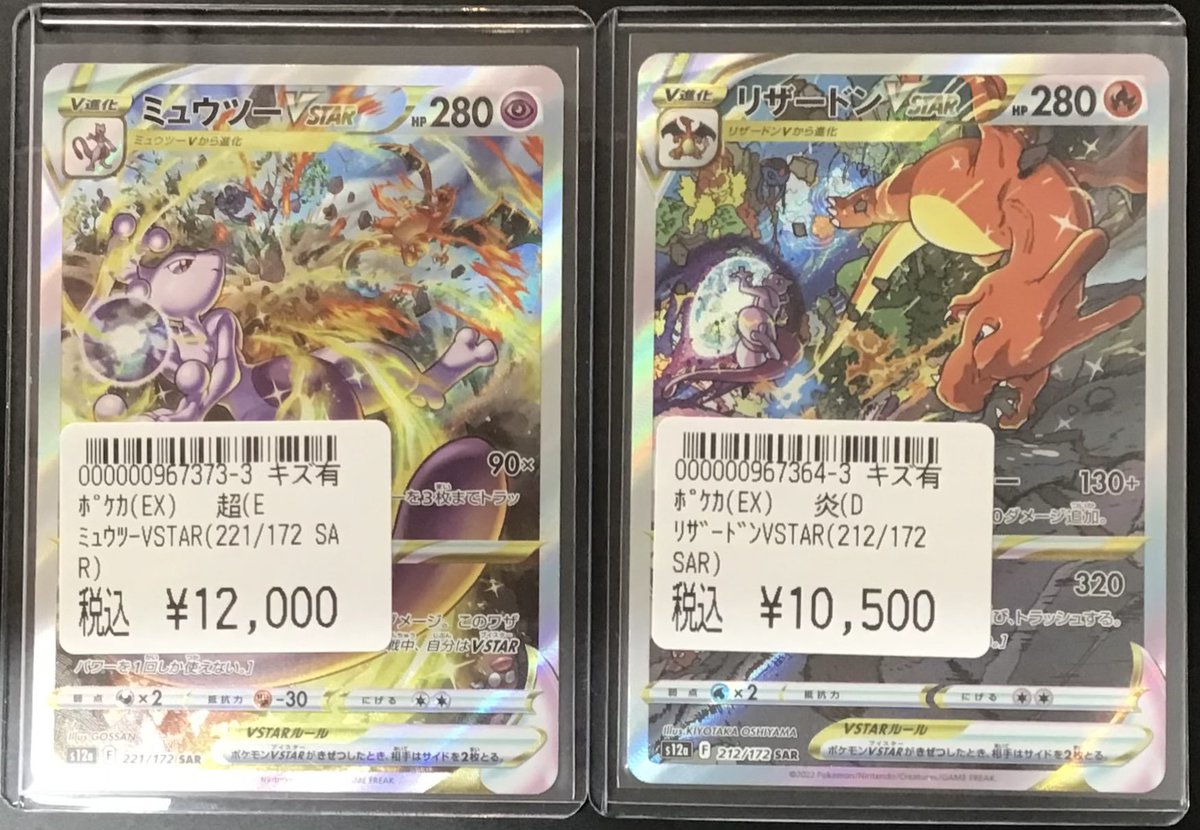 ポケカ 買取しました‼// 『ミュウツーVSTAR 221/172 SAR』 キズアリ