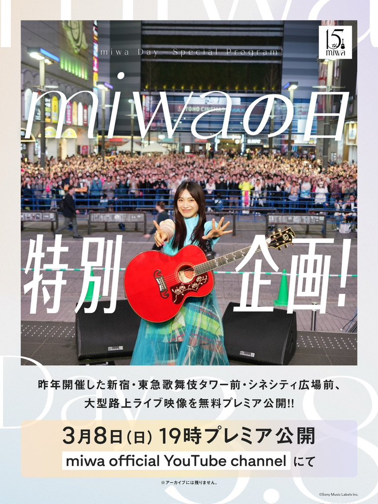 miwaスタッフ【公式】 (@miwastaff) / Posts / X