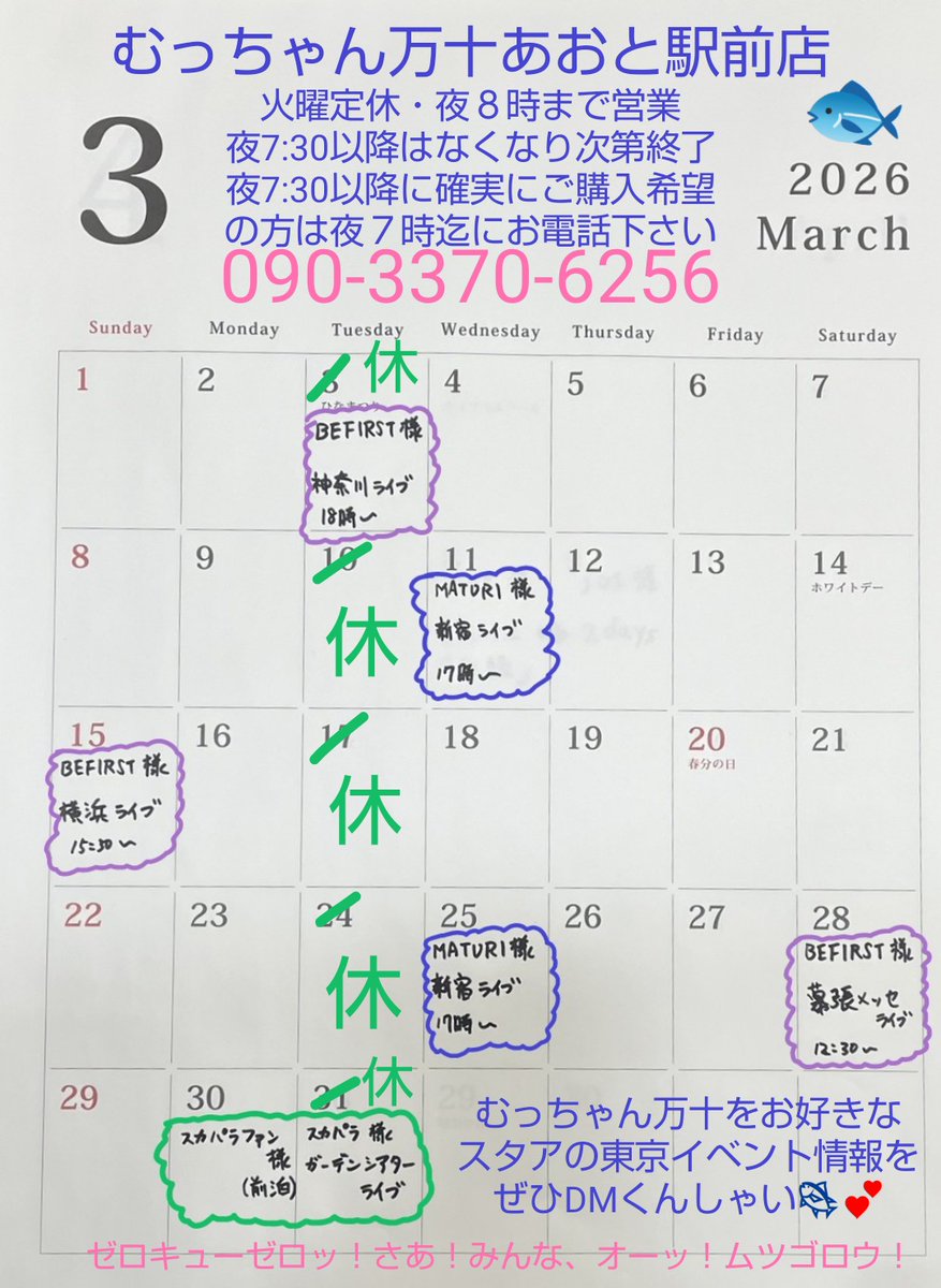 むっちゃん万十 あおと駅前店 (@MucchanTokyo) / Posts / X