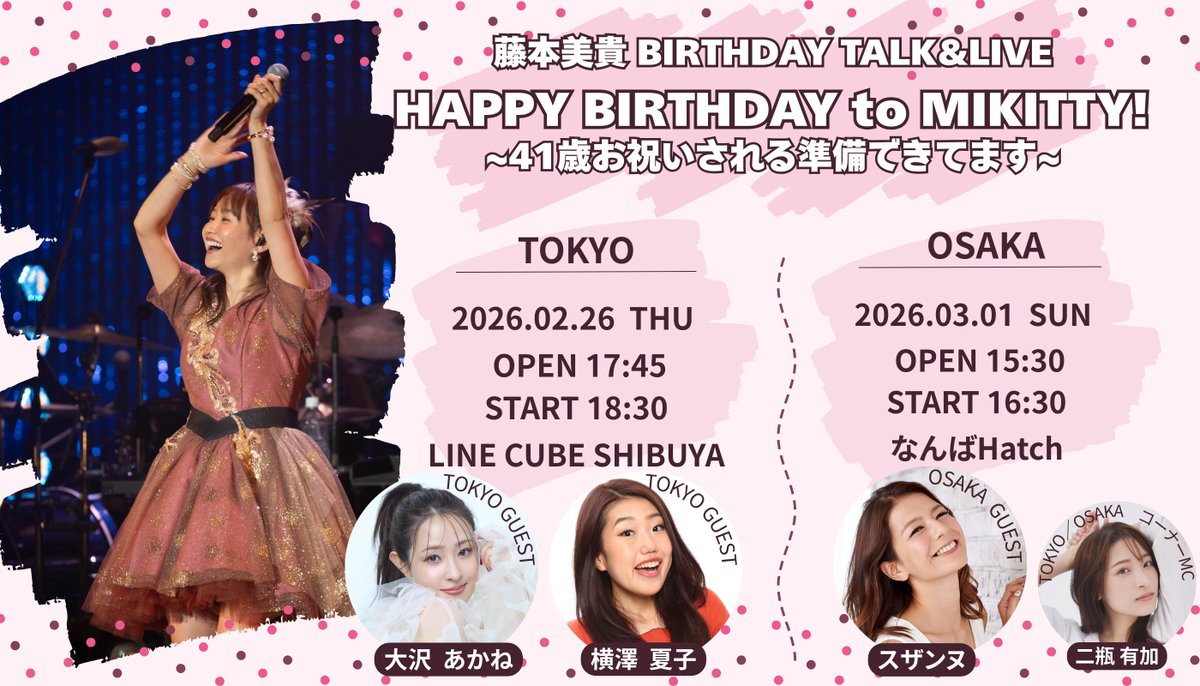 藤本美貴スタッフ【公式】 (@mikitty_staff) / Posts / X