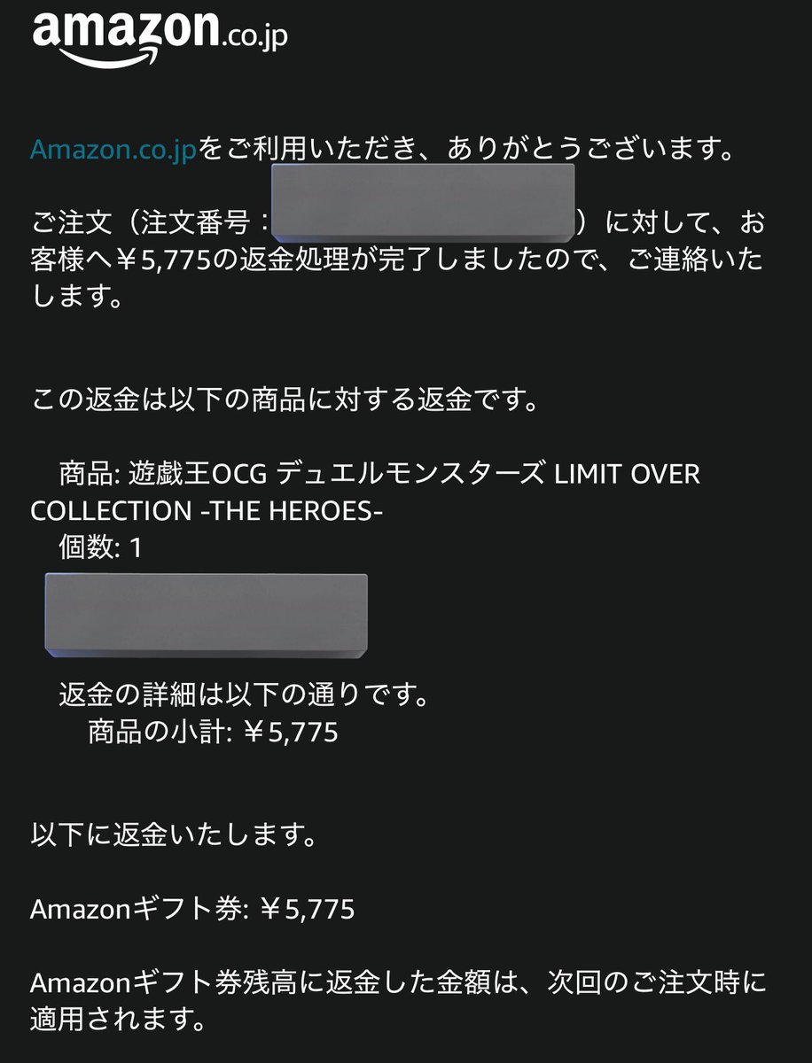 返金できたよ〜(販売元Amazonなんだからそりゃそう)