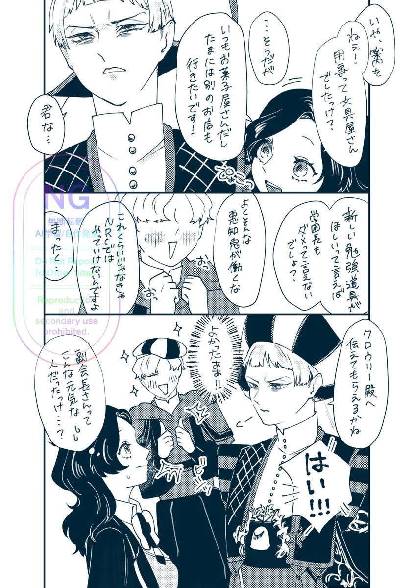 "まだ"付き合ってないロロ監♀ その②
（1/2）