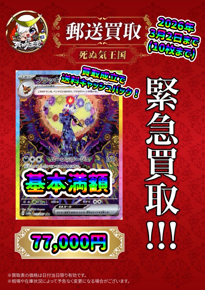 ⚠️基本満額です。高いです。 【PSA10】ブラッキーex SAR強化買取🔥10