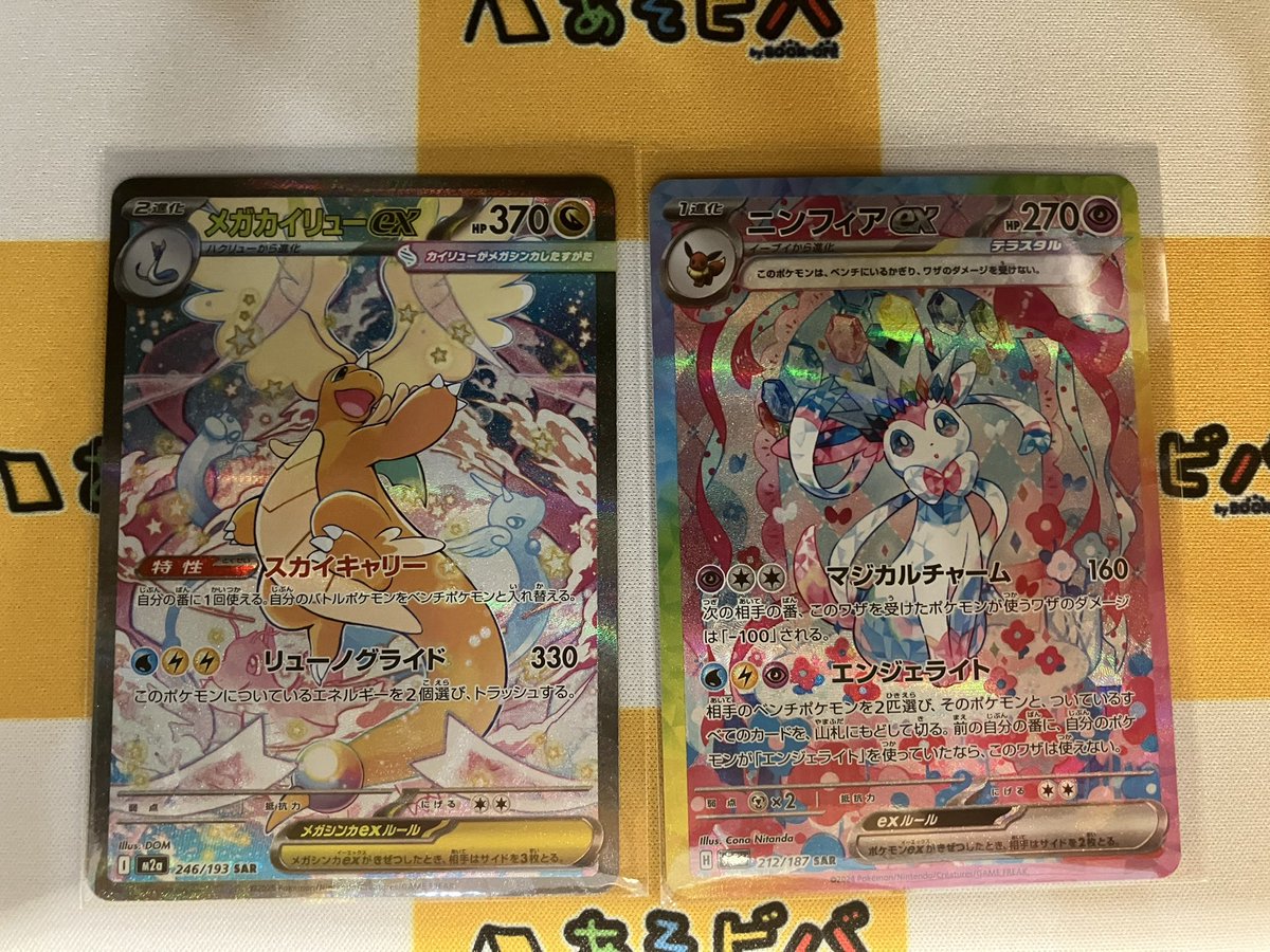 あそビバ入荷情報】 #ポケモンカードゲーム 『メガカイリューex』SAR