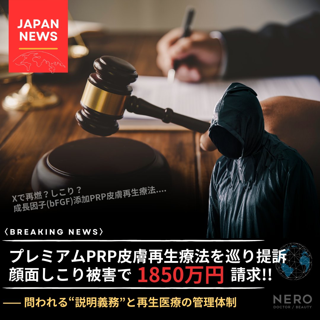 NERODoctor0000's tweet photo. 問題は「PRP＝危険」なのか？
それとも――
https://t.co/xVboLUz6oB https://t.co/7RaDSt2wTg
