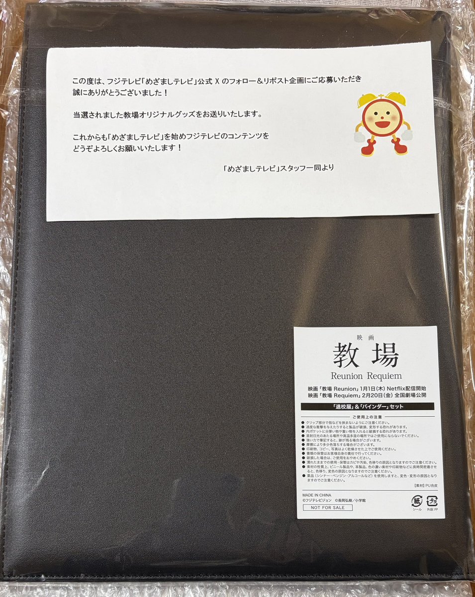 【当選品】映画 教場 退校届 バインダー セット 木村拓哉 懸賞 非売品 当選品】映画 教場 退校届 バインダー セット 木村拓哉 懸賞 非売品