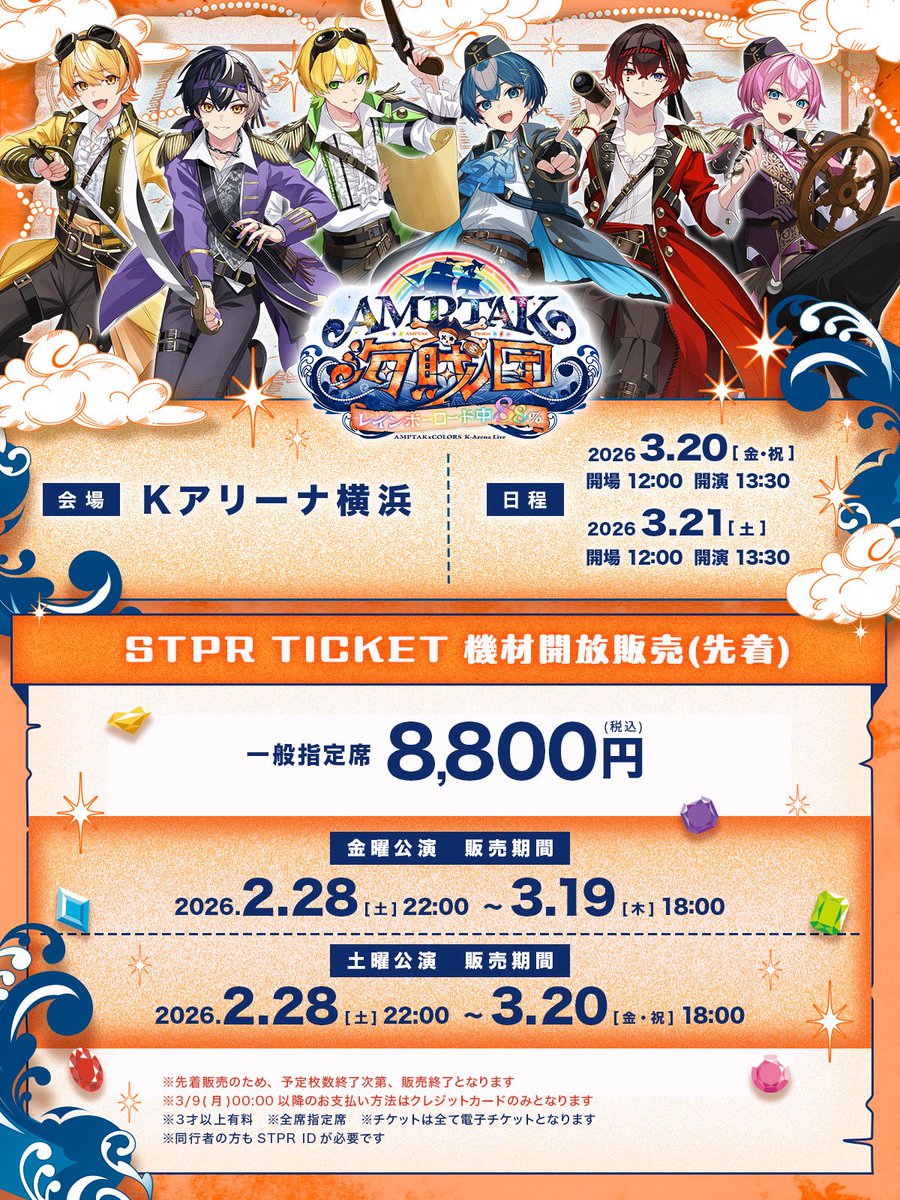 AMPTAKxCOLORS(アンプタックカラーズ) (@ampxtak) / Posts and Replies / X