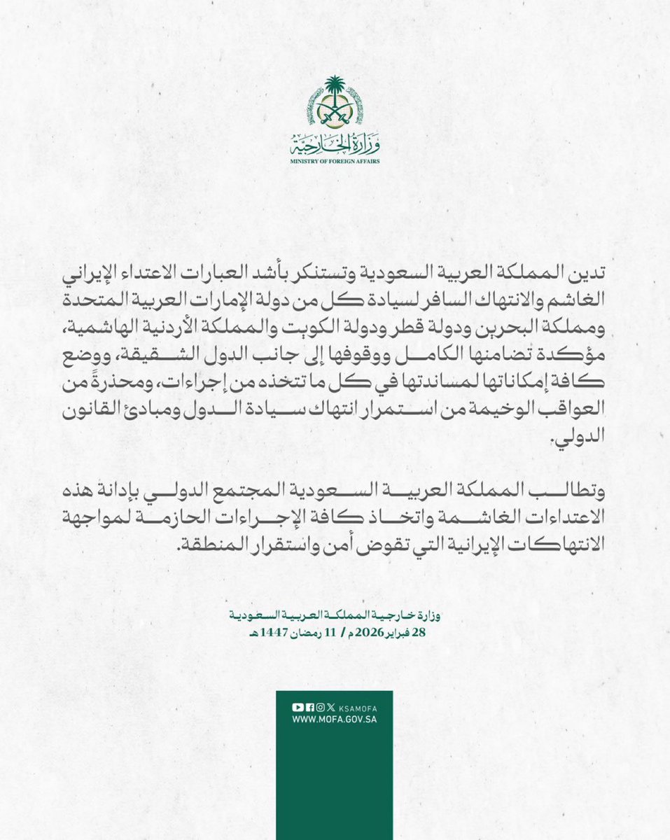 fahedloweehig's tweet photo. #بيان | تدين المملكة العربية #السعودية وتستنكر بأشد العبارات الاعتداء الإيراني الغاشم والانتهاك السافر لسيادة كل من دولة #الإمارات العربية المتحدة ومملكة #البحرين ودولة #قطر ودولة #الكويت والمملكة الأردنية الهاشمية، مؤكدة تضامنها الكامل ووقوفها إلى جانب الدول الشقيقة، ووضع كافة إمكاناتها لمساندتها في كل ما تتخذه من إجراءات، ومحذرةً من العواقب الوخيمة من استمرار انتهاك سيادة الدول ومبادئ القانون الدولي.