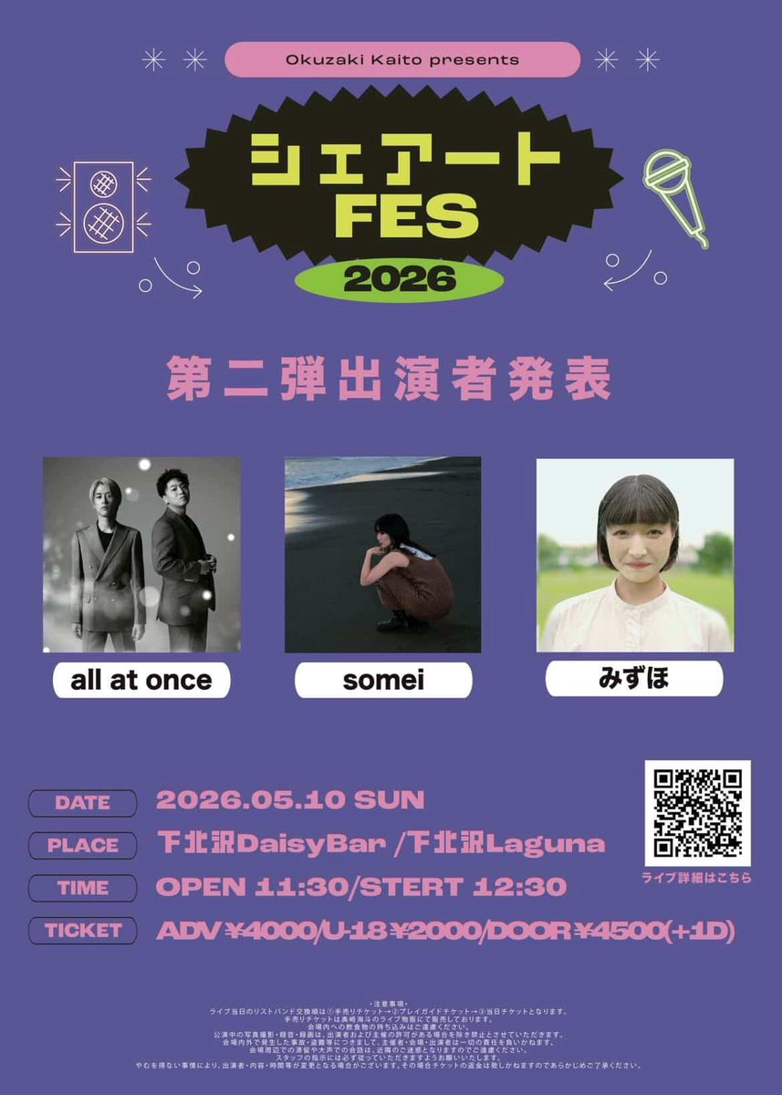 LIVE Information📢】 2026.5.10(日) 奥崎海斗 presents 「シェアート