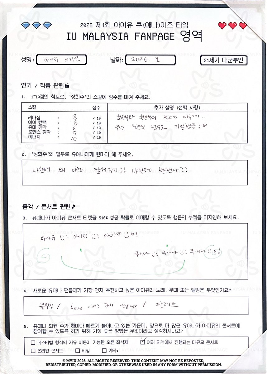 𝗣𝗔𝗥𝗧 𝟲: MYIU 2025 THE 1ST IU KU(AENA)-IZ TIME 成熙珠问答卷 💌

We proudly deliver a lucky charm for concert ticketing personally drawn by PicassoU 👩🏻‍🎨😎
IU亲自画的演唱会✨抢票成功符咒✨ 쿠爱娜们请查收～

#IU  #아이유 #21세기대군부인 #PerfectCrown